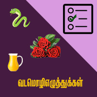 பாடங்கள்